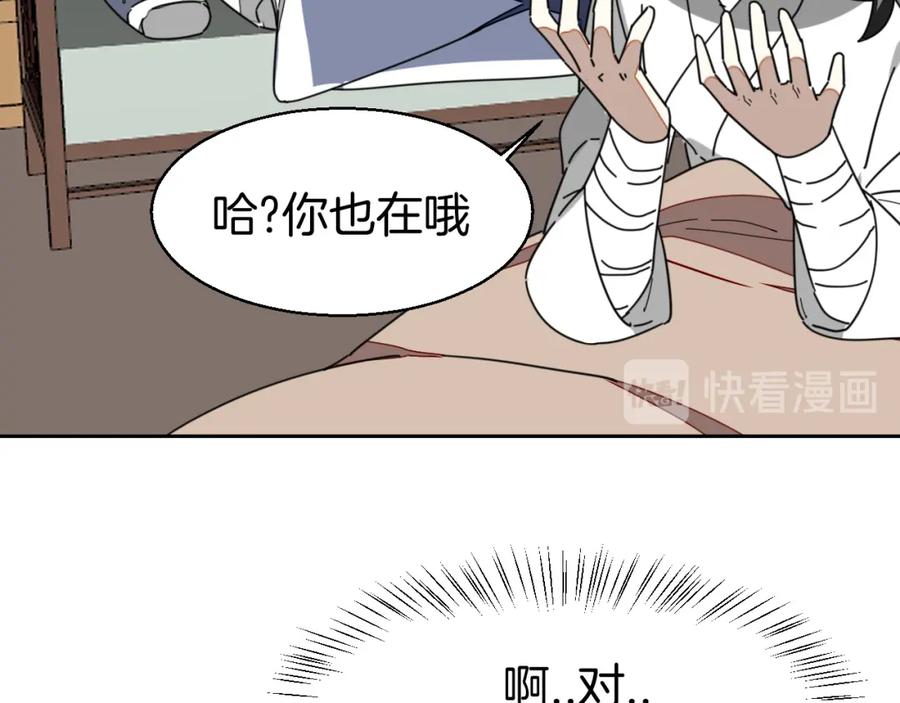 《别动！自己人》第25话 喜欢？ 第20页