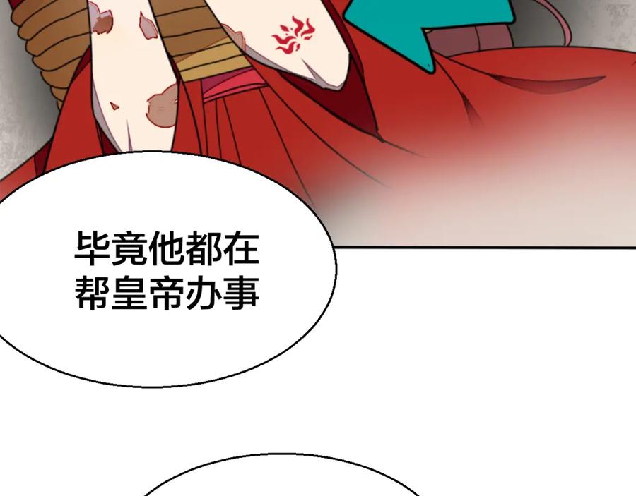 《别动！自己人》第25话 喜欢？ 第79页