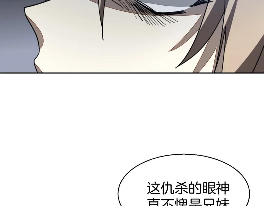 《别动！自己人》第25话 喜欢？ 第32页