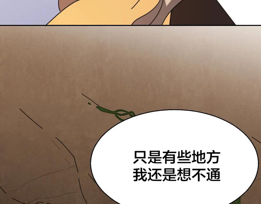 《别动！自己人》第25话 喜欢？ 第82页