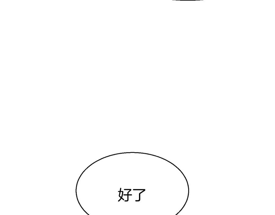 《别动！自己人》第25话 喜欢？ 第98页