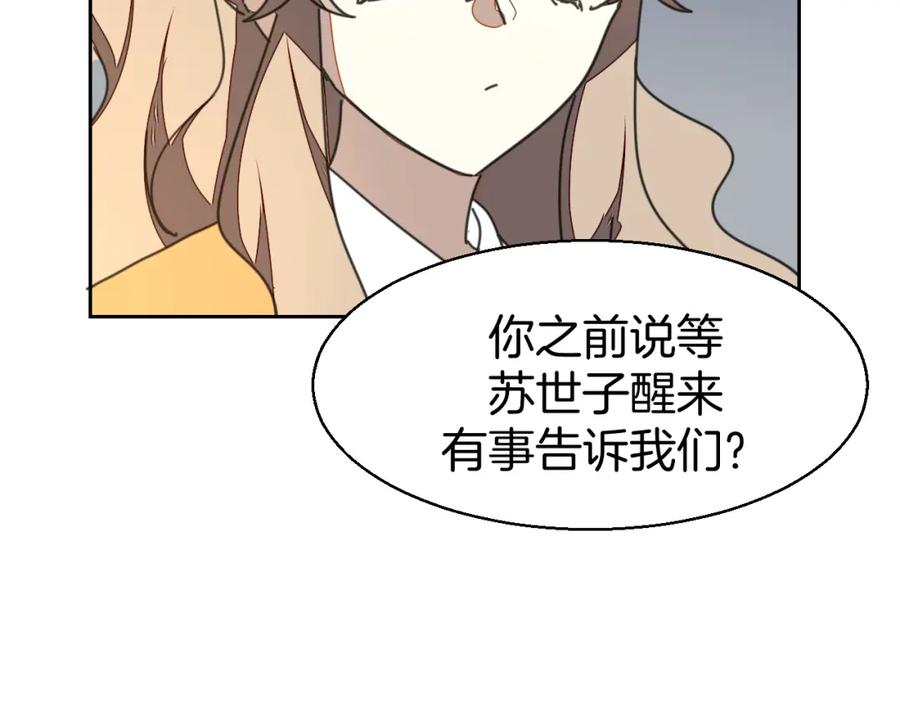 《别动！自己人》第25话 喜欢？ 第50页