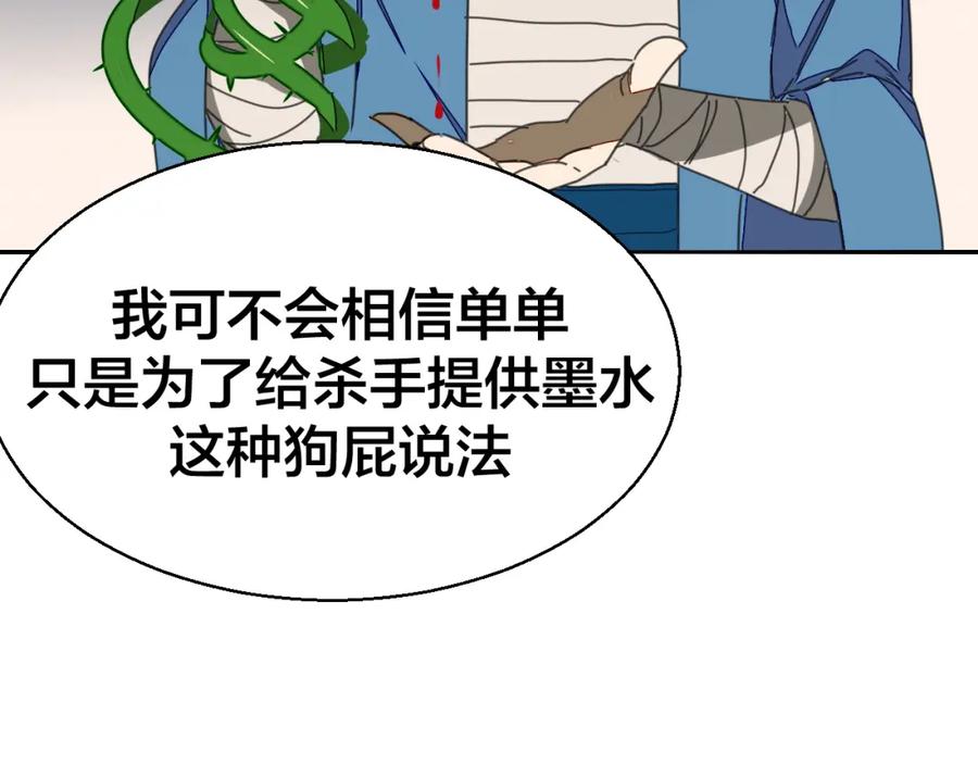 《别动！自己人》第25话 喜欢？ 第86页