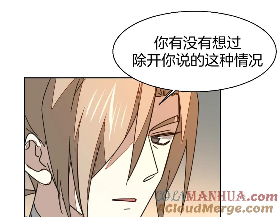 《别动！自己人》第25话 喜欢？ 第137页