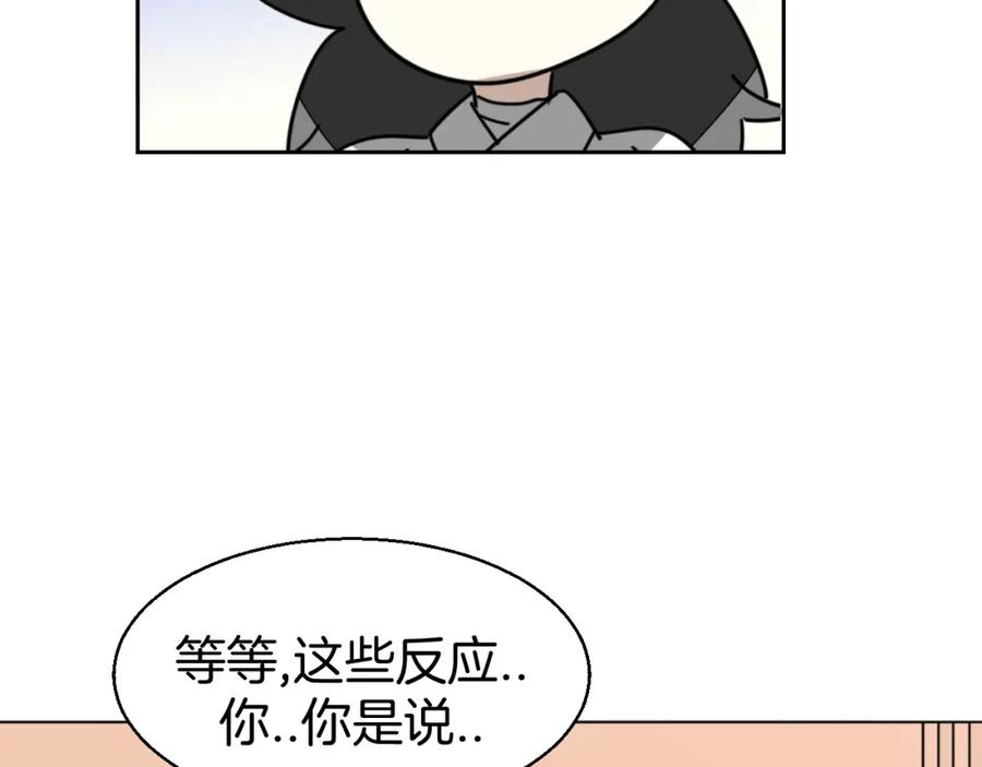 《别动！自己人》第25话 喜欢？ 第132页