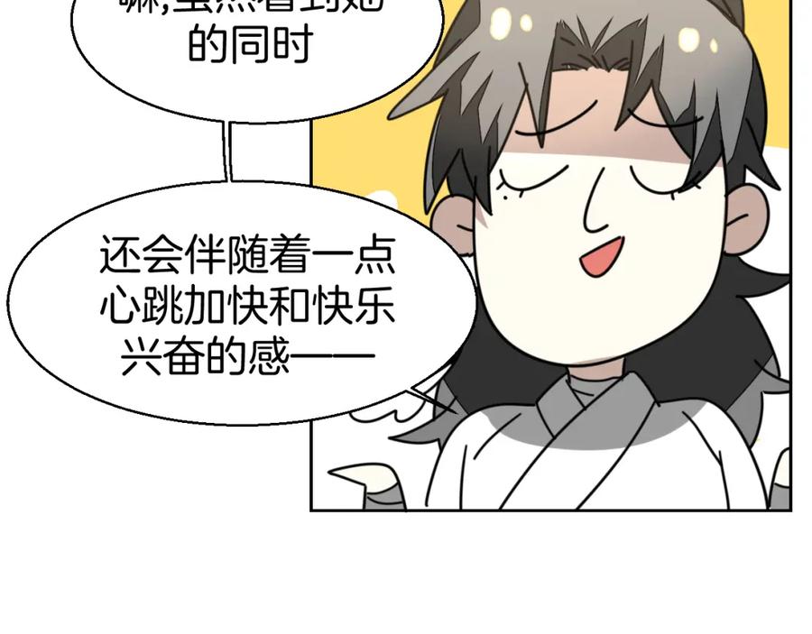 《别动！自己人》第25话 喜欢？ 第130页