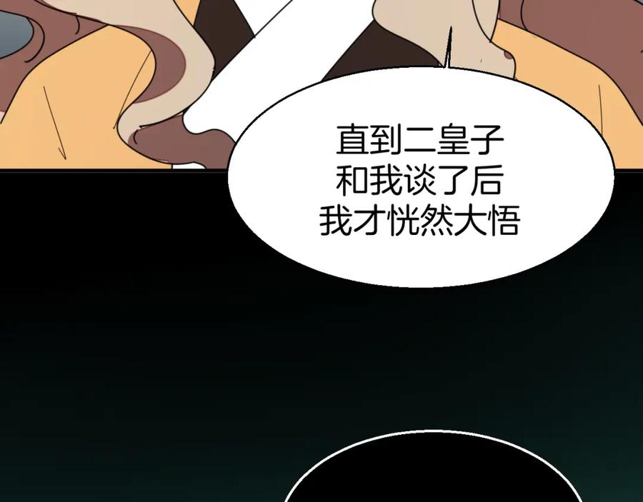 《别动！自己人》第25话 喜欢？ 第68页