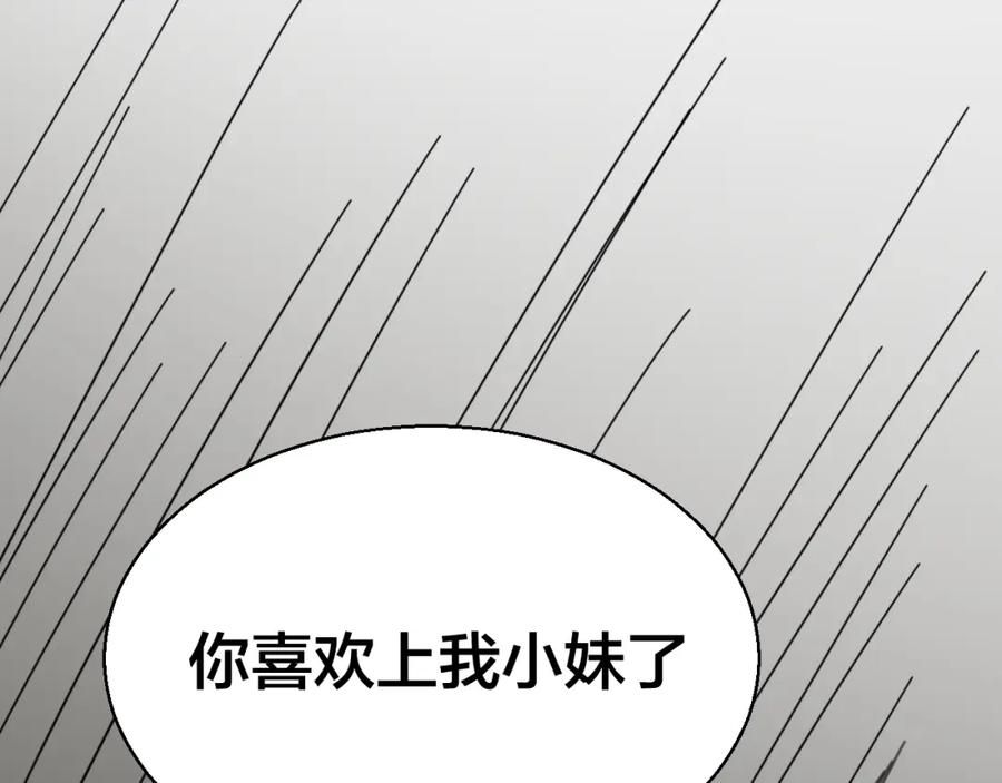 《别动！自己人》第25话 喜欢？ 第139页