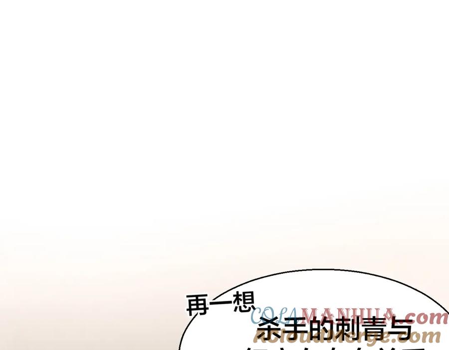 《别动！自己人》第25话 喜欢？ 第77页