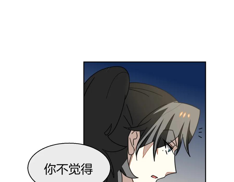 《别动！自己人》第25话 喜欢？ 第122页