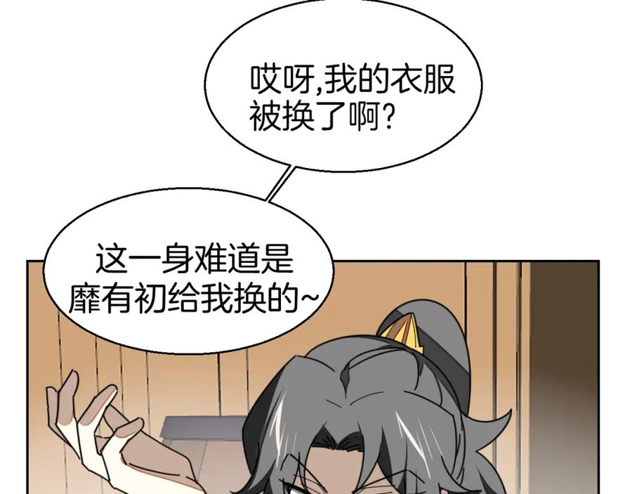 《别动！自己人》第25话 喜欢？ 第15页