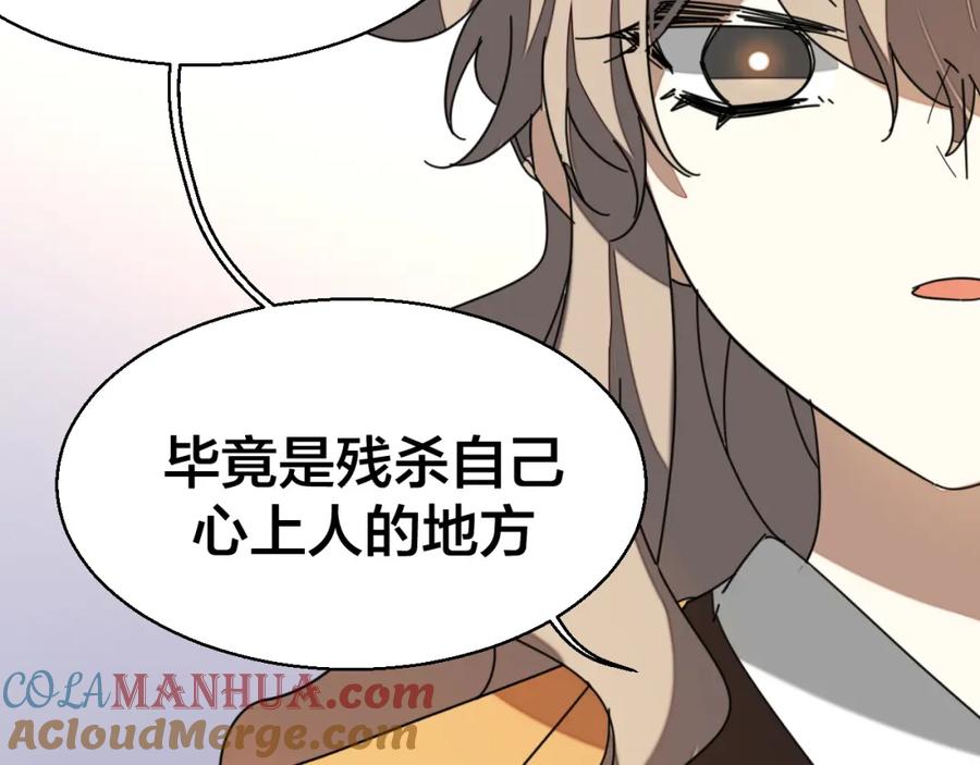 《别动！自己人》第25话 喜欢？ 第81页
