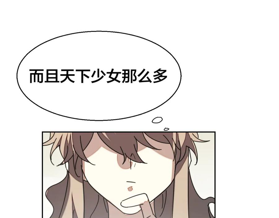 《别动！自己人》第25话 喜欢？ 第87页