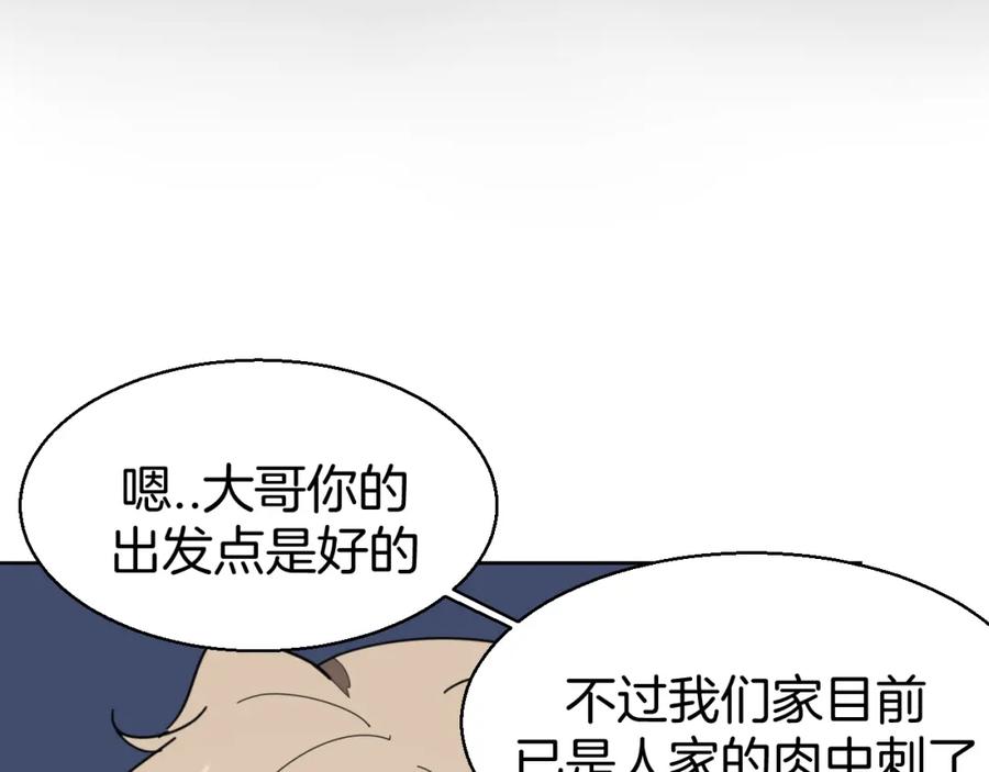 《别动！自己人》第26话 共谋 第111页
