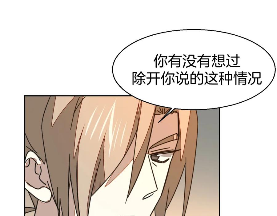 《别动！自己人》第26话 共谋 第3页