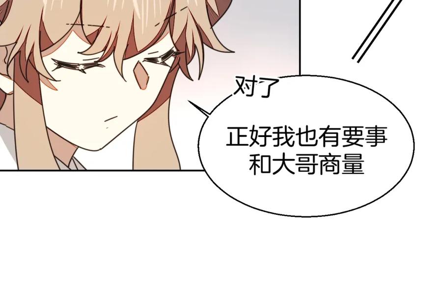 《别动！自己人》第26话 共谋 第48页