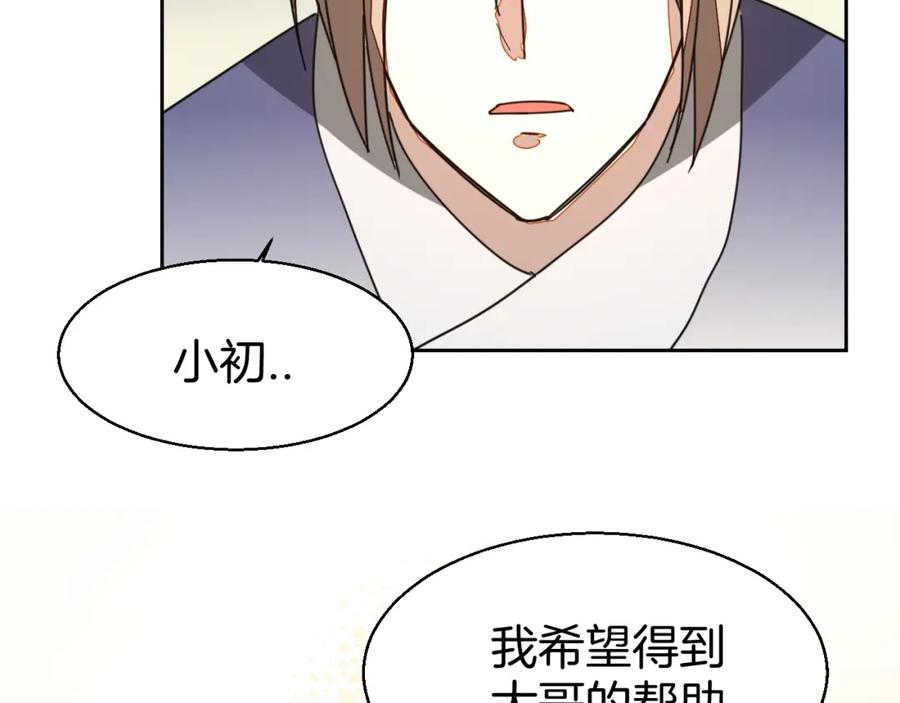 《别动！自己人》第26话 共谋 第70页
