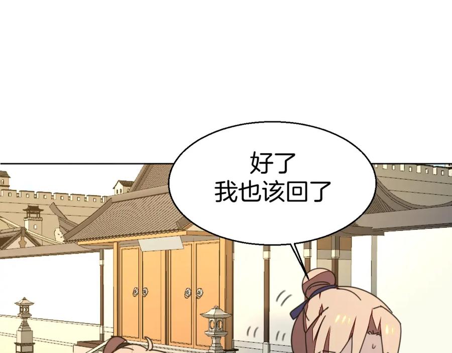 《别动！自己人》第26话 共谋 第36页