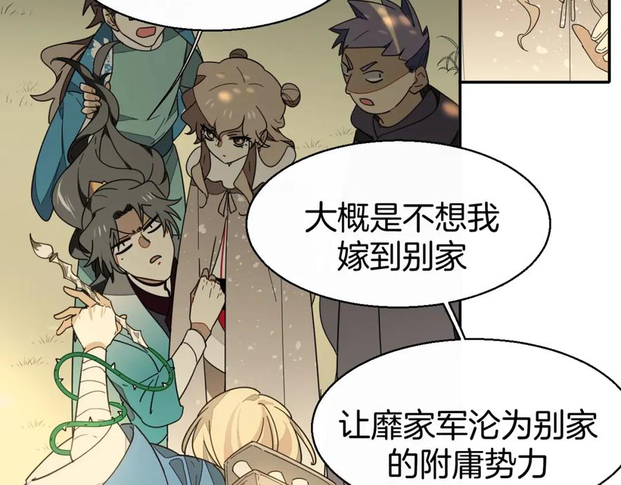 《别动！自己人》第26话 共谋 第59页