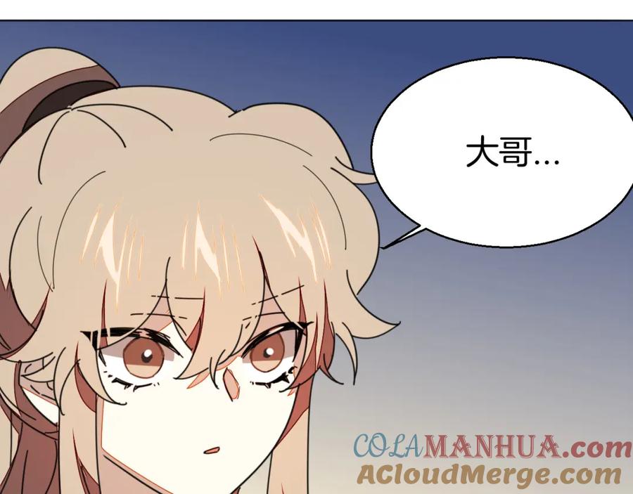 《别动！自己人》第26话 共谋 第41页