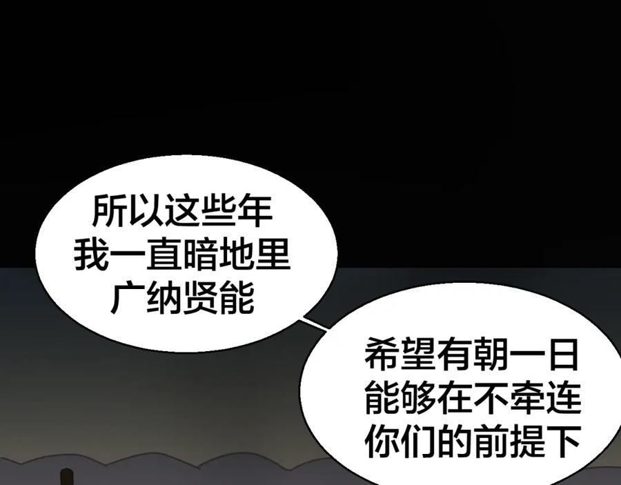 《别动！自己人》第26话 共谋 第108页