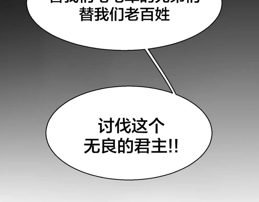 《别动！自己人》第26话 共谋 第110页
