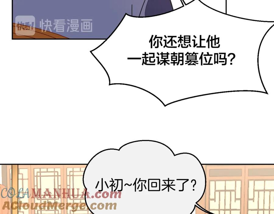 《别动！自己人》第26话 共谋 第133页
