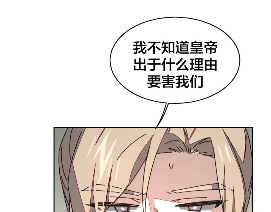 《别动！自己人》第26话 共谋 第102页