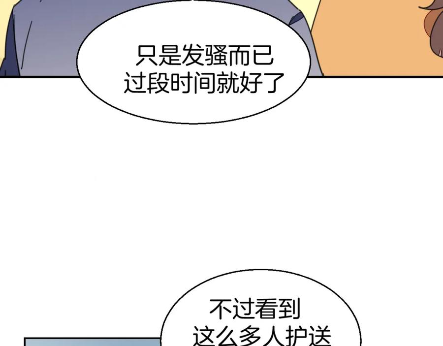 《别动！自己人》第26话 共谋 第34页
