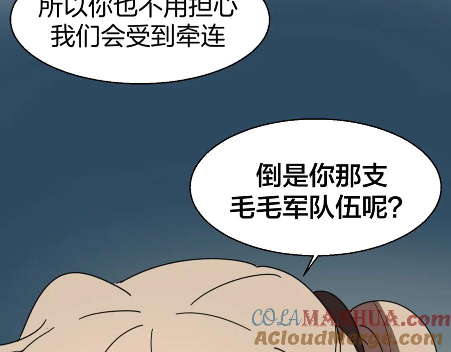 《别动！自己人》第26话 共谋 第113页