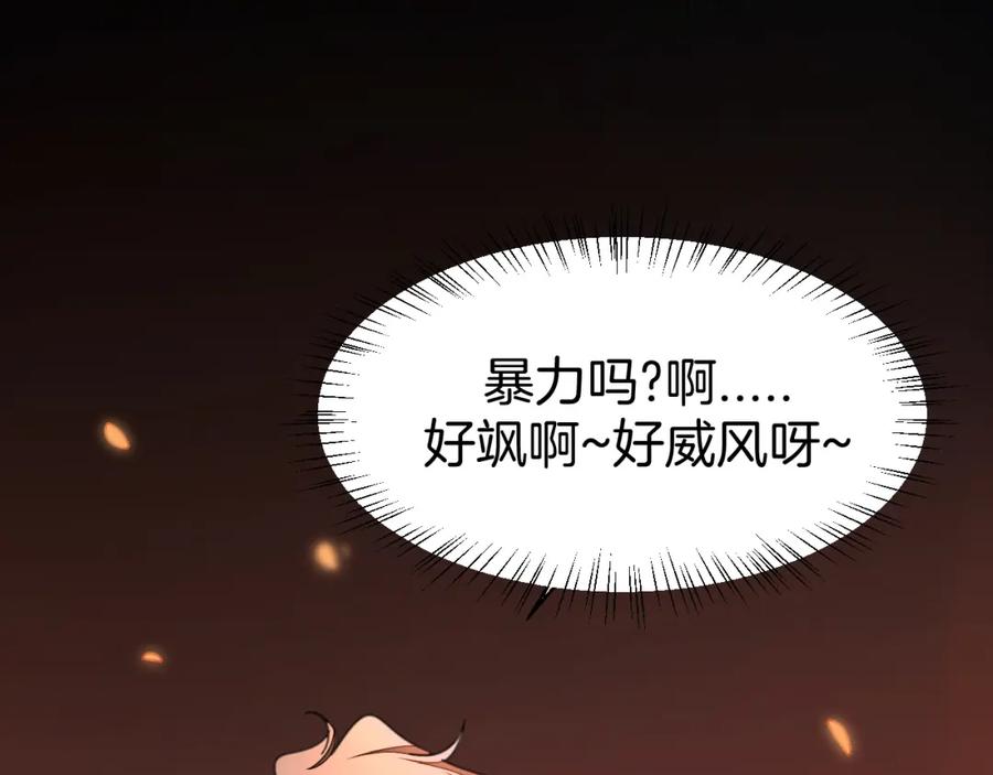《别动！自己人》第26话 共谋 第19页