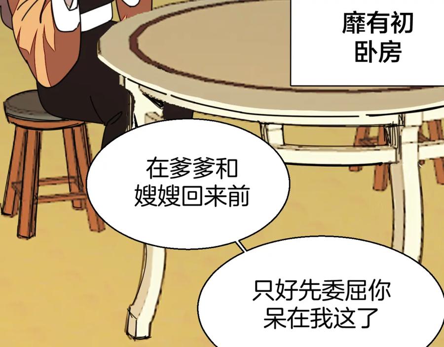 《别动！自己人》第26话 共谋 第46页