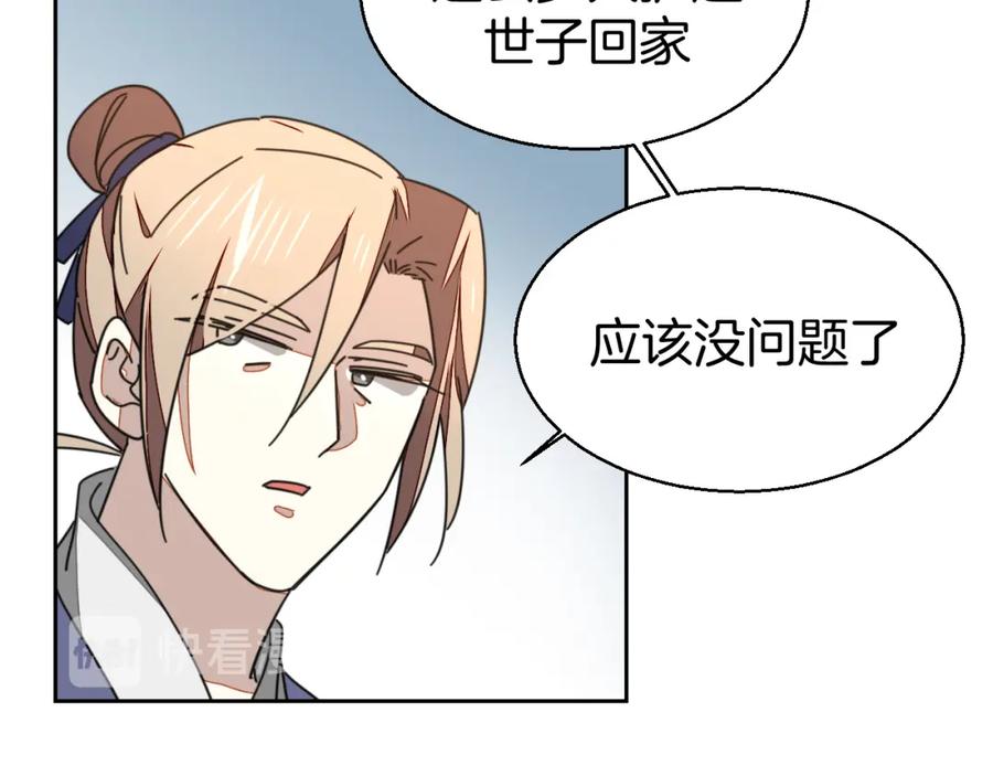 《别动！自己人》第26话 共谋 第35页