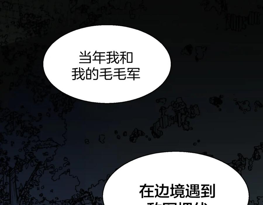 《别动！自己人》第26话 共谋 第78页