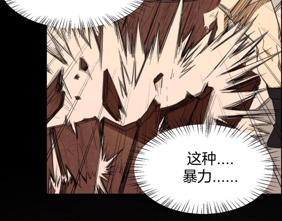 《别动！自己人》第26话 共谋 第18页
