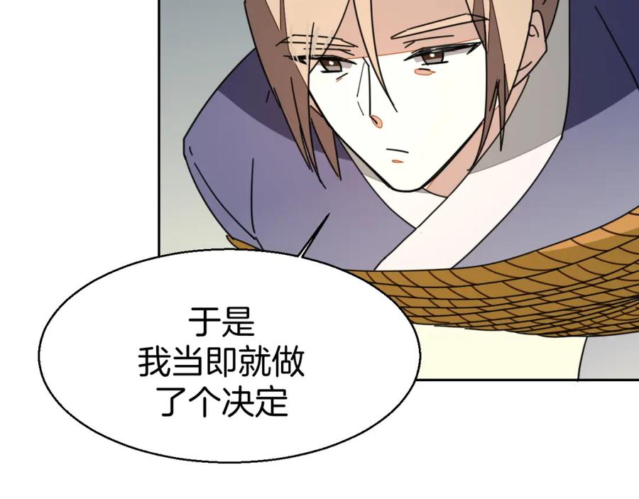 《别动！自己人》第26话 共谋 第84页