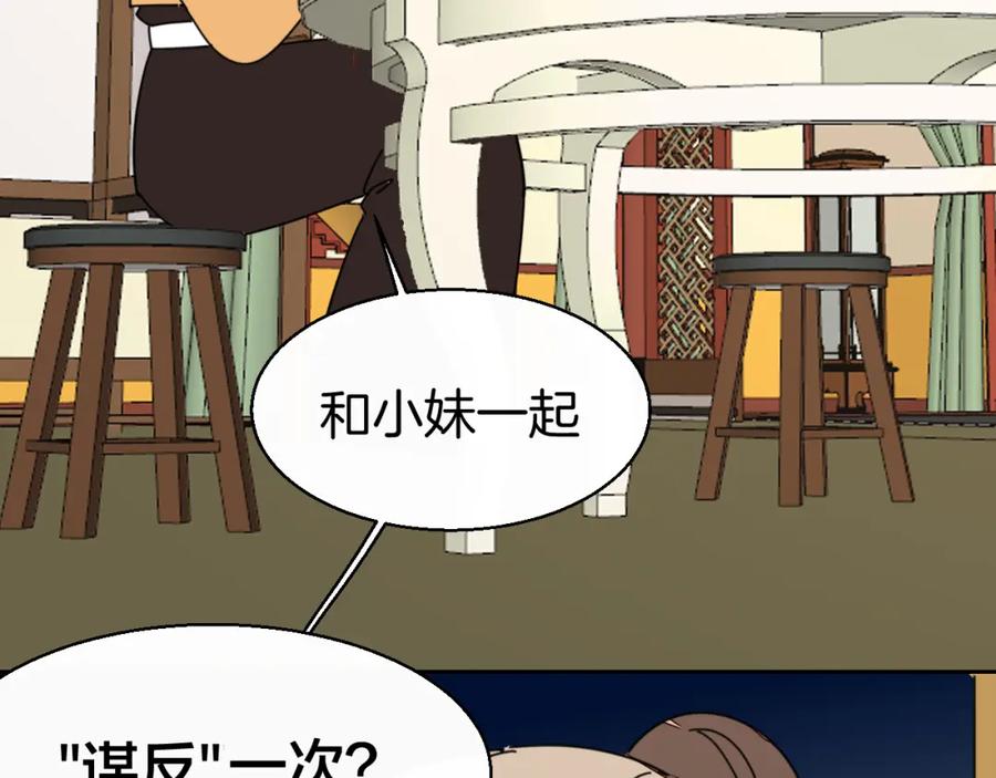 《别动！自己人》第26话 共谋 第50页