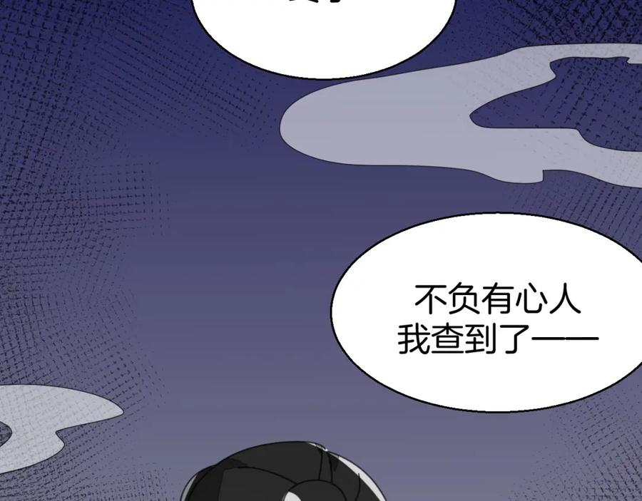 《别动！自己人》第26话 共谋 第96页