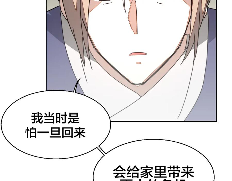 《别动！自己人》第26话 共谋 第103页