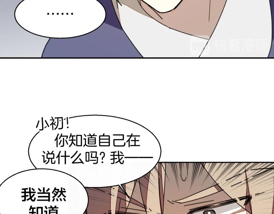 《别动！自己人》第26话 共谋 第52页
