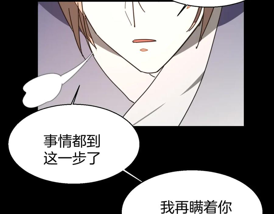 《别动！自己人》第26话 共谋 第76页