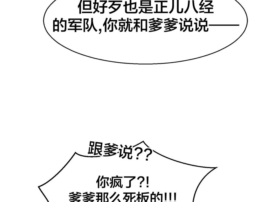 《别动！自己人》第26话 共谋 第131页