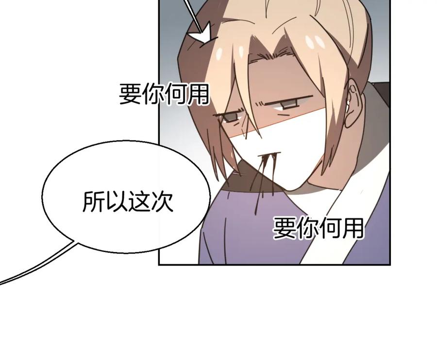 《别动！自己人》第26话 共谋 第66页