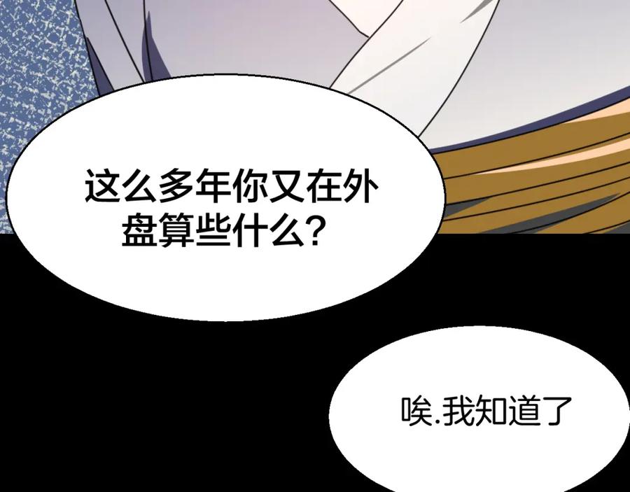 《别动！自己人》第26话 共谋 第75页