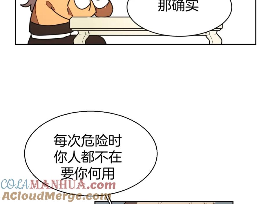 《别动！自己人》第26话 共谋 第65页