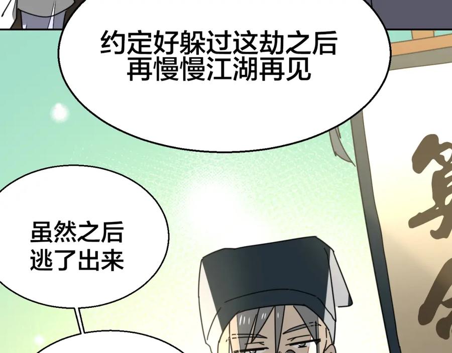《别动！自己人》第26话 共谋 第92页