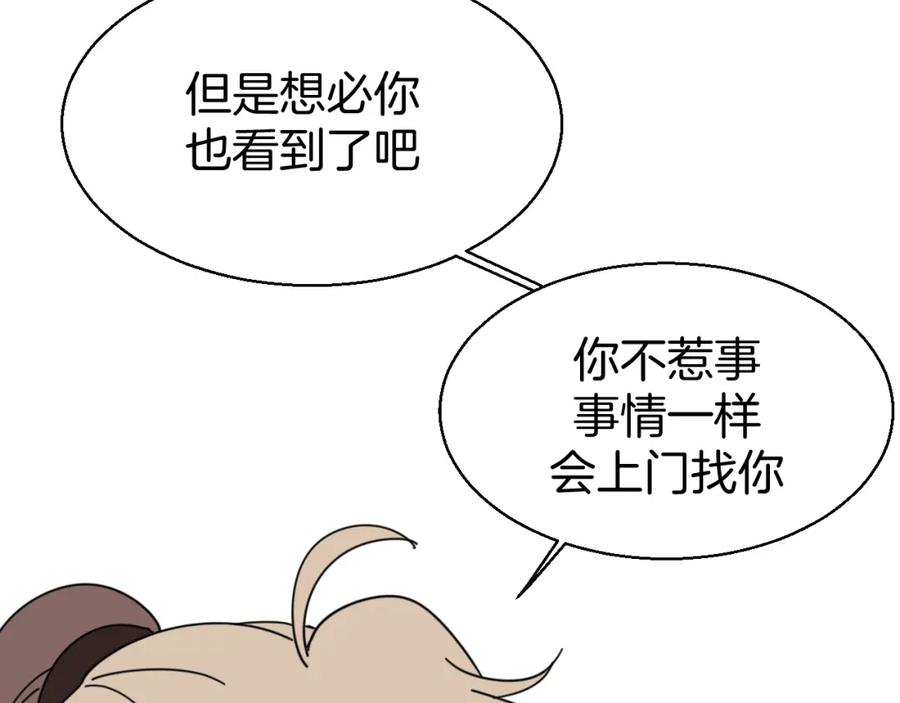 《别动！自己人》第26话 共谋 第55页