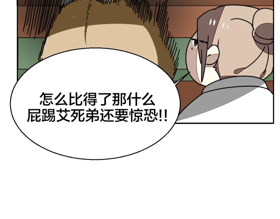 《别动！自己人》第26话 共谋 第11页