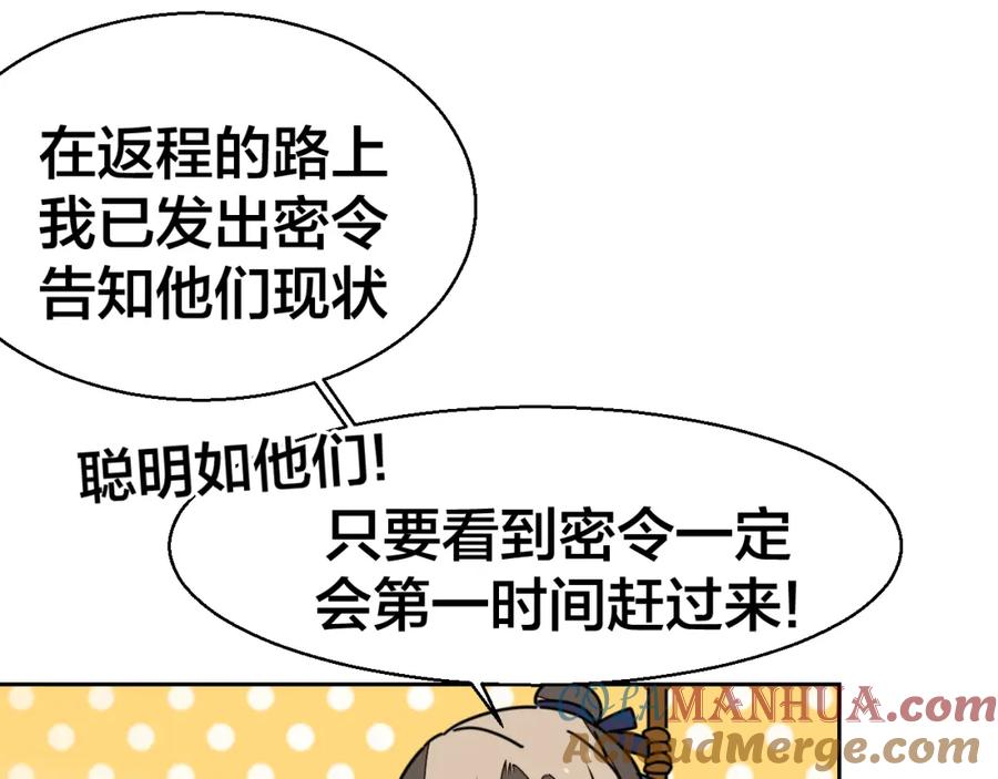 《别动！自己人》第26话 共谋 第121页