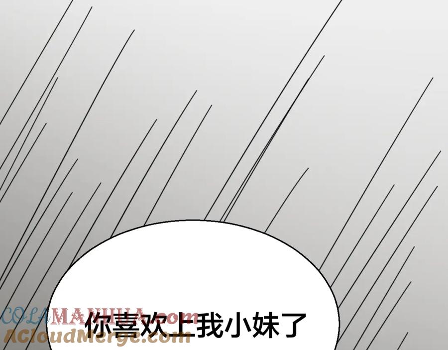 《别动！自己人》第26话 共谋 第5页